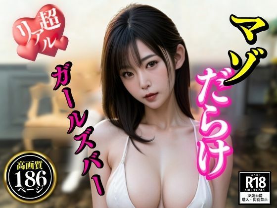 ちょっとエムっ気がある美女からガチなマゾまでいると噂のすすきのにある大人気のガールズバーに潜入したらものすごかったヨwww5