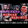 「もう許してください…！」と言っても終わらないサキュバスは魔性のレズビアン！！堕天使たちを次々と食い荒らすのは、地獄でも抑えきれない性欲で・・・