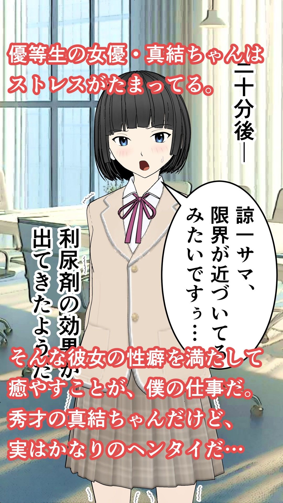 優等生の秀才女優・真結ちゃんの躾け日誌_2