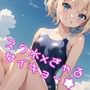 半裸繚乱 夏だ！プールだ！ギャルJKスク水編