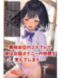 男の娘がJKに女装してメス化！連続絶頂でアヘ顔に！（セリフ付き） 画像2