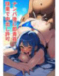 ムチムチなビキニギャルをビーチナンパして青姦！〜爆乳ビッチに発情中出し〜