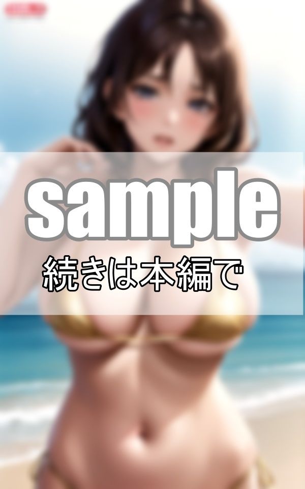 熟女と海と夏の想い出 親友の母ちゃんはエロかった・・・。 画像3