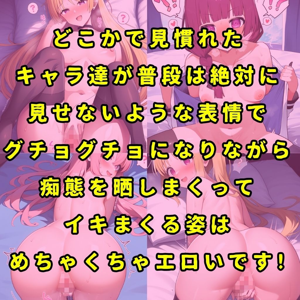 某ガールズバンドのヒロイン達を謎の催●で強●オナニーさせてドロドロのグチョグチョになるまでイカせまくる本9