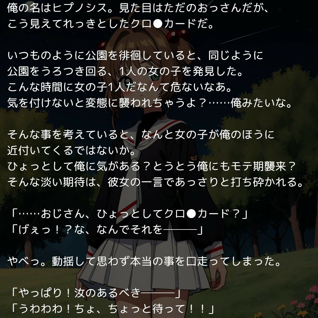 ボテ腹さくらちゃん 〜さくらと野外露出と種付けおじさん〜1