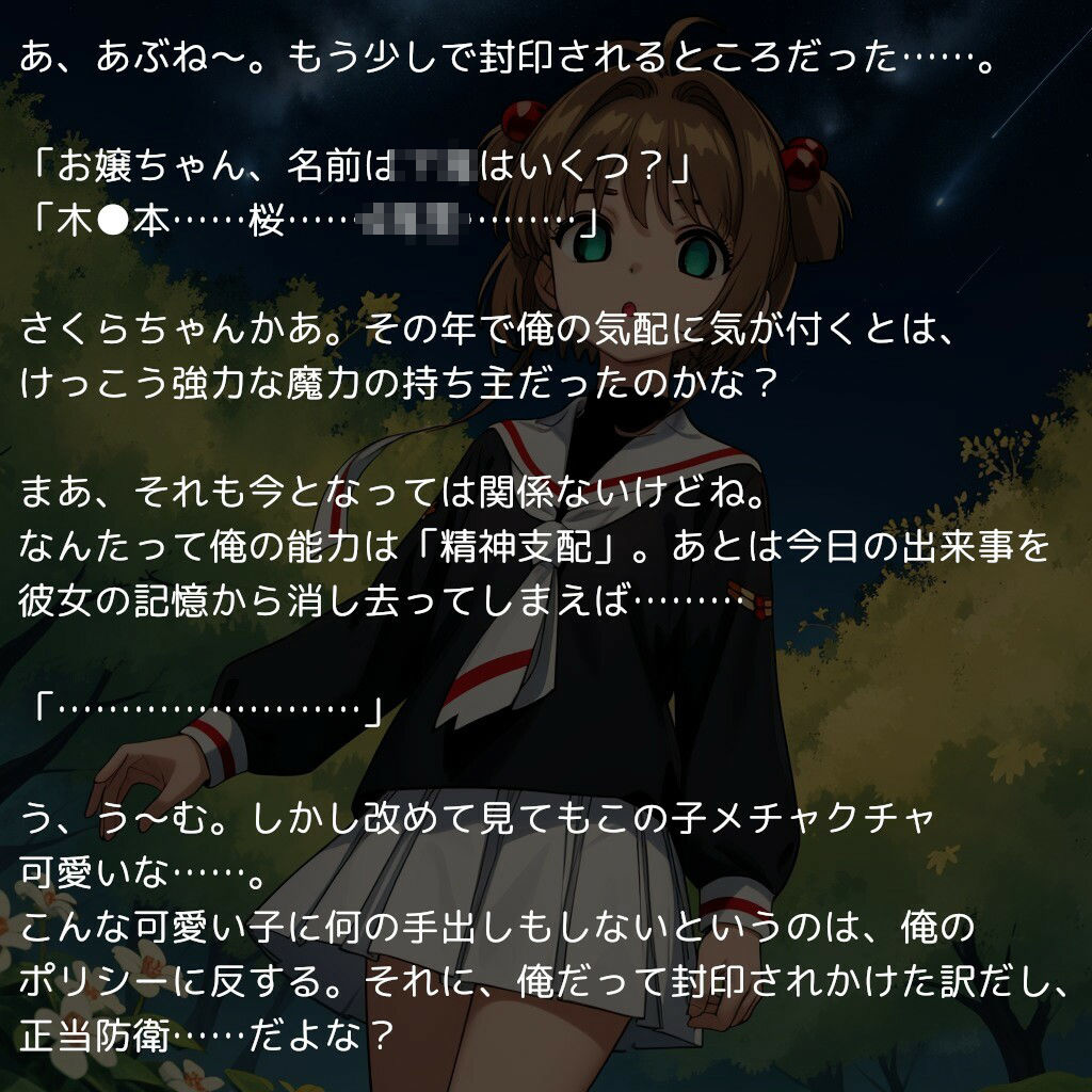 ボテ腹さくらちゃん 〜さくらと野外露出と種付けおじさん〜