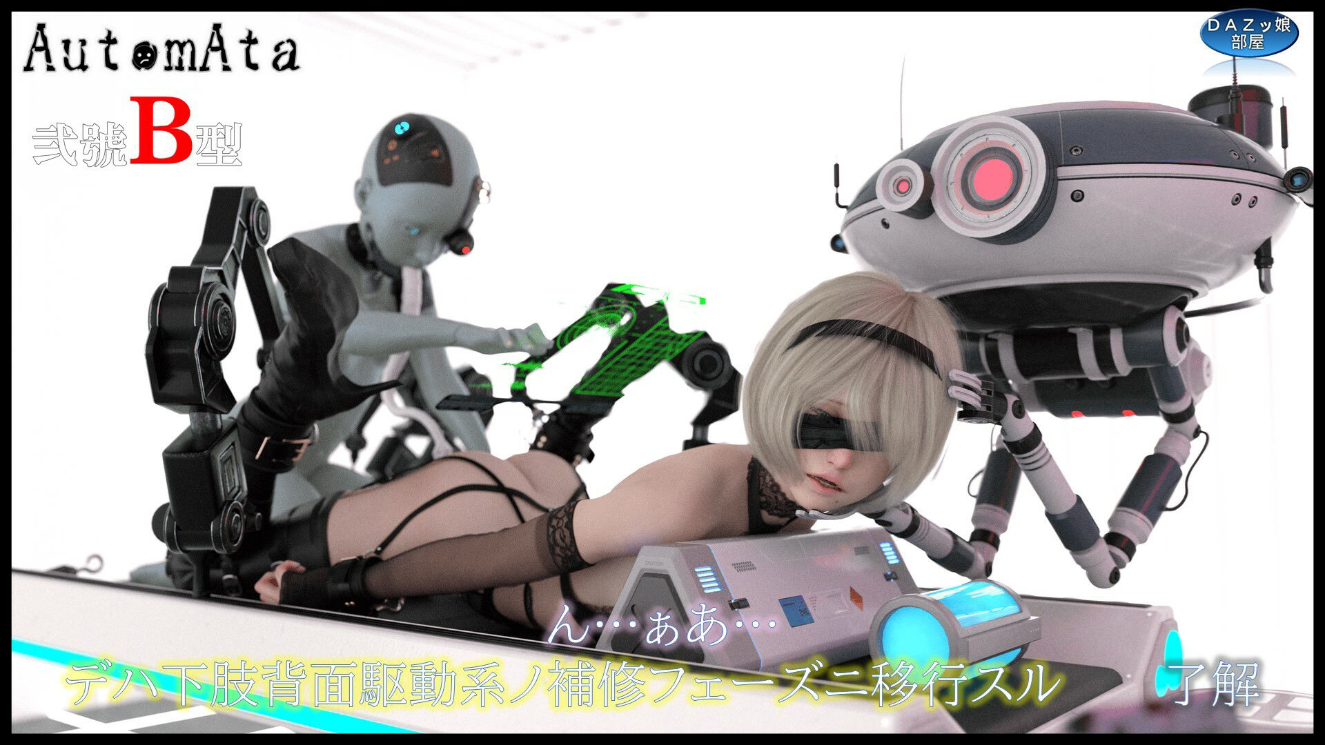 戦術自動人形弐號B型 エピソード29