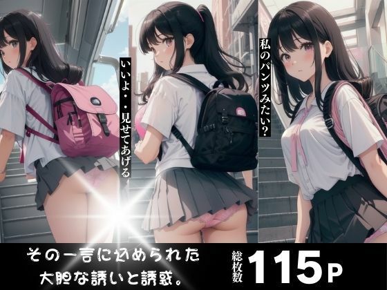 私のパンツみたい？いいよ・・見せてあげる_1