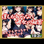 僕しか知らない彼女の秘密 誰とでもやっちゃう濡ビッチ