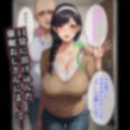 催●おじさんに支配された人妻〜爆乳おっとり妻が種付けされるまで 画像9