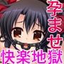 攫ノ雌 前編 〜怪異の底で娘は快楽を孕む〜