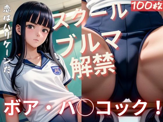 ボア・ハ◯コック★スクールブルマでセリフ責め[アニメ同人誌] ボア・ハンコック エロ