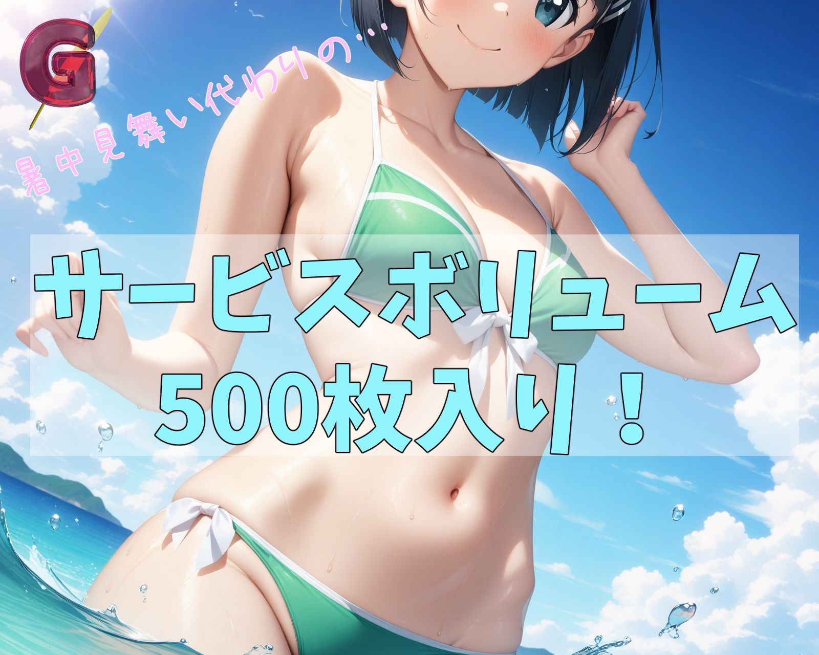 SA●エロCG集〜season2〜SummerVer！【フルカラー500枚 全5キャラ】_9