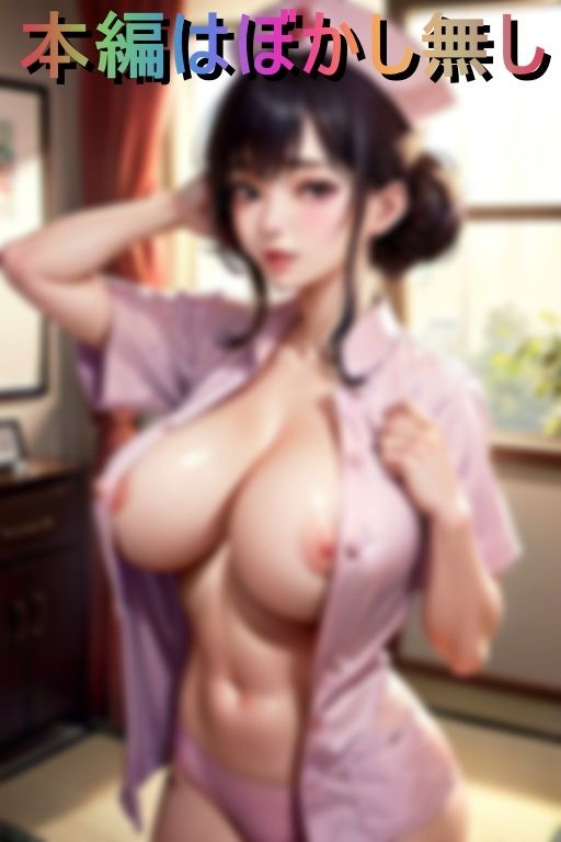 デカ乳痴女ナースの密着汗だく集中治療 画像1