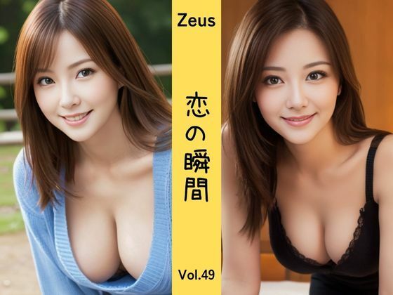 Zeus 〜恋の瞬間〜 Vol.49