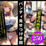 パンティ見せつけ学園