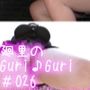 【▲200】廻里の自撮りWEBラジオ『廻里のGuriGuri（グリグリ）』＃026:スカート内逆さ撮り盗撮動画を画面共有されてその場でハァハァ・シコシコ自慰⇒射精までされる