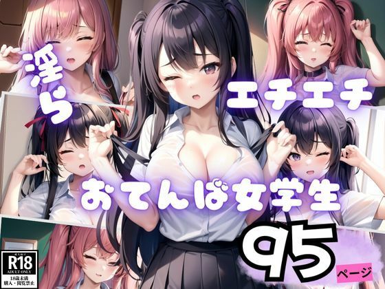 Hなハプニングで淫らな身体を晒しちゃうおてんば女学生がカメラの前で…【Hなハプニングで淫らな身体を晒しちゃうおてんば女学生】