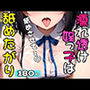 濡れ透け姪っ子は舐めたがり 舐めさせて〜