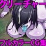 クモ女に狂ってなお。