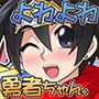 つよつよ装備でも？？？はよわよわな勇者ちゃん。
