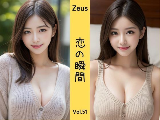 Zeus 〜恋の瞬間〜 Vol.51