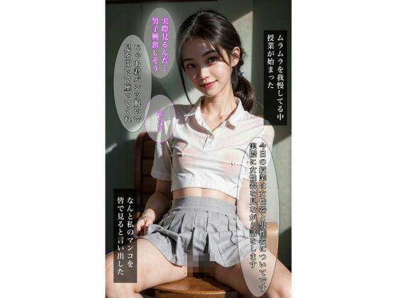 貧乳女子校生の保健体育 セリフ付き 画像8