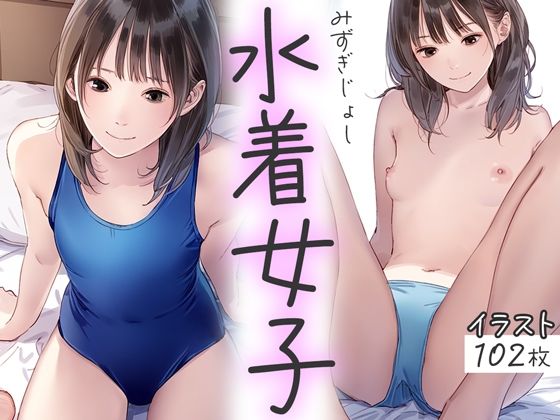 水着女子0