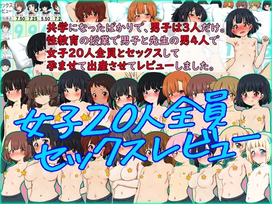 共学になったばかりで、男子は3人だけ。性教育の授業で男子と先生の男4人で女子20人全員とセックスして孕ませて出産させてレビューしました。_1