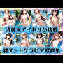 撮って出し！ 奇跡のショット満載！ 清純派アイドルの初ヌードグラビア写真集