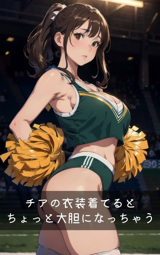 爆乳チアガール〜キュートで大胆なポーズ集〜（全210ページ） 画像3