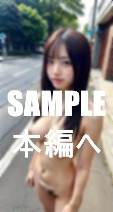 俺の妹は見られたい願望がハンパないドMの破廉恥娘だった！