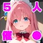 催●中出し孕ませ妊娠彼女 後〇ひとり 喜〇郁代 伊〇知虹夏 山〇凉 伊〇知星歌