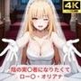 陰の実〇者になりたくて ロー〇・オリアナ エロ画像集