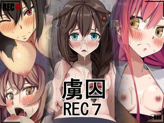 【蹄鉄騎士団】捕虜となり虜囚とかしたパロディCG集です『虜囚REC7』