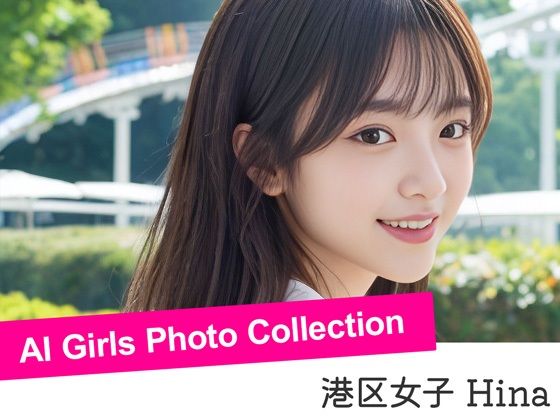 港区女子Hina - AI Girls Photo Collection_1