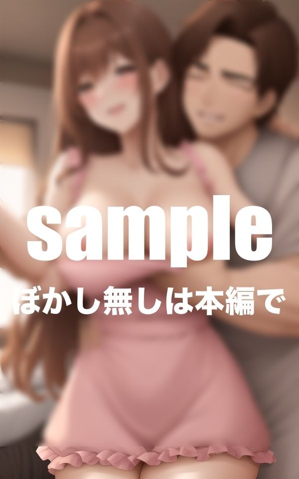 義母と義妹 父の再婚で突然できた義母と連れ子の妹がえろすぎて・・・近親相姦8