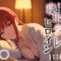 寝取ラレ_マキ〇