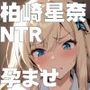 はがない:肉をNTR 弱みを握られたけど快楽に負けて孕みました