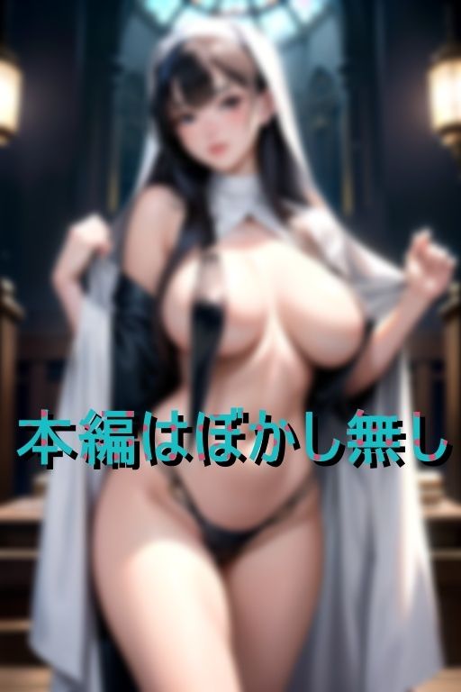 悪魔に誘惑されてしまい肉欲に抗えなくなった破廉恥爆乳シスター_2