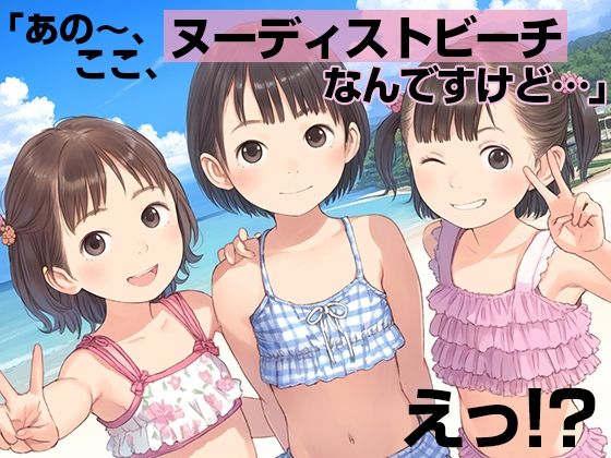 ■えっ！？■半熟アイドル撮影会がヌーディストビーチ！？■南の海のハプニング■500枚■_2