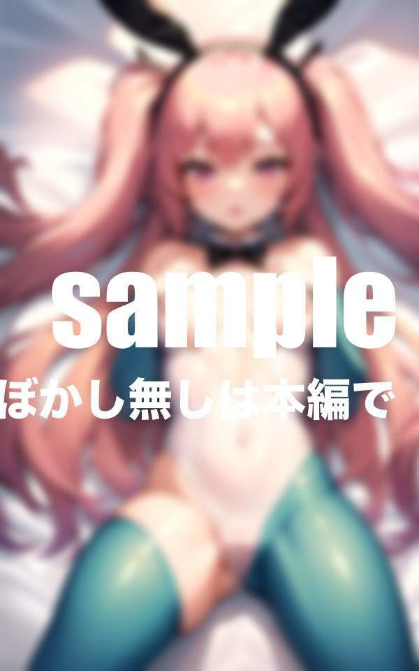 憧れのバニーガールに催● 密着騎乗位交尾で連続中出し 画像4