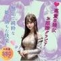高貴な美女お姫様グラビア 無垢で純粋な姫が落ちた快楽