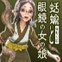 蛞蝓と眼鏡の女の娘