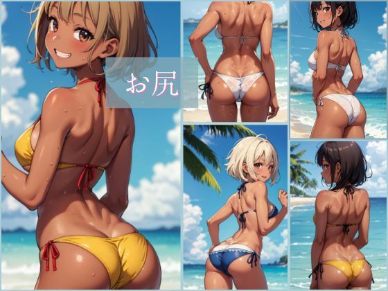 小麦肌の美女と一夏の思い出を満喫する本 画像3