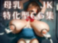 母乳JKミルク大噴射【500枚】 画像1