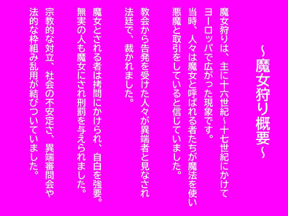 【少女を襲った魔女狩りの真実】悲痛な歴史を決して繰り返してはいけない_7