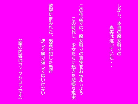 【少女を襲った魔女狩りの真実】悲痛な歴史を決して繰り返してはいけない