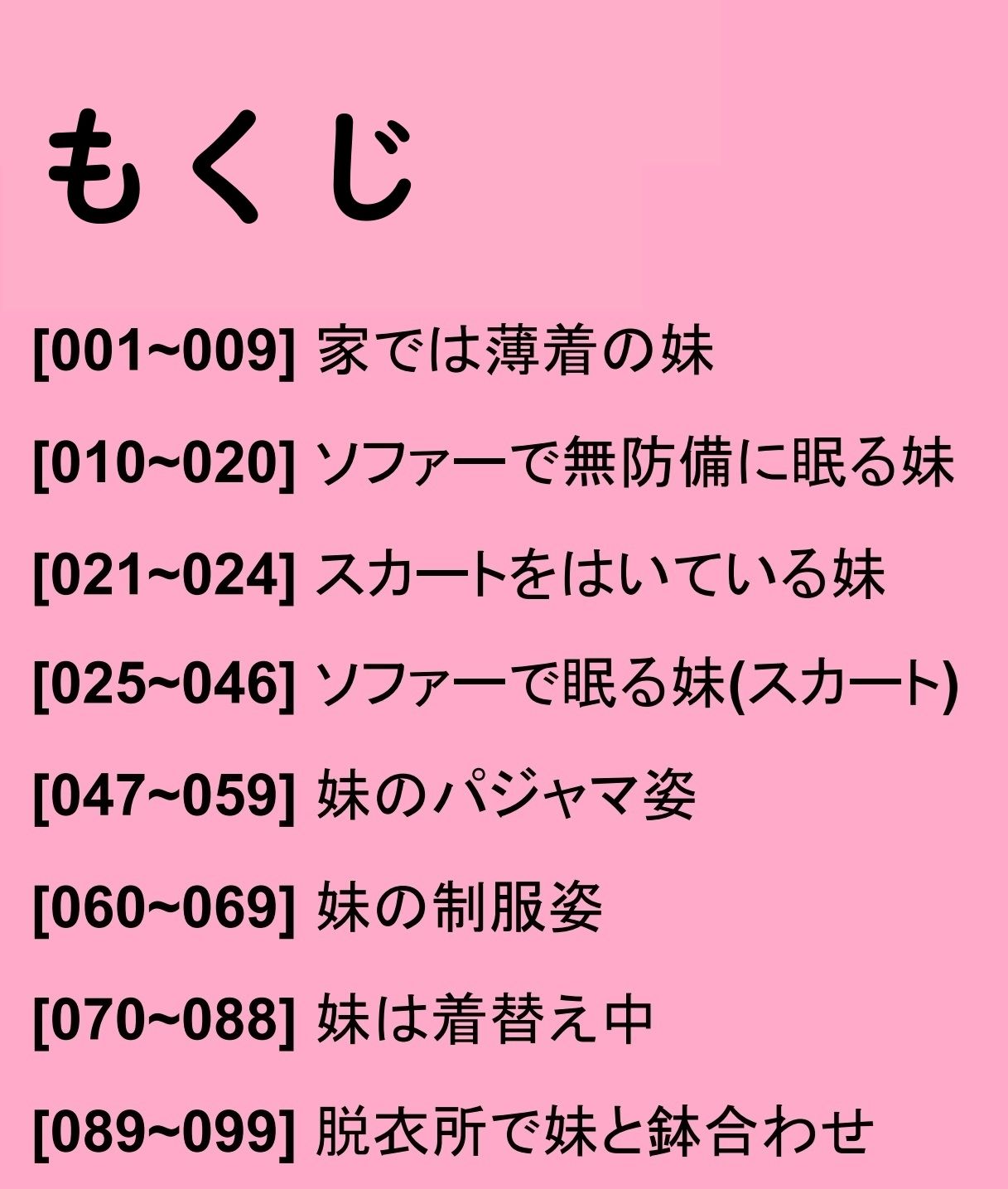 妹の無防備な姿を見るのはお兄ちゃんの特権です