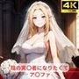 陰の実〇者になりたくて ア〇ファ エロ画像集